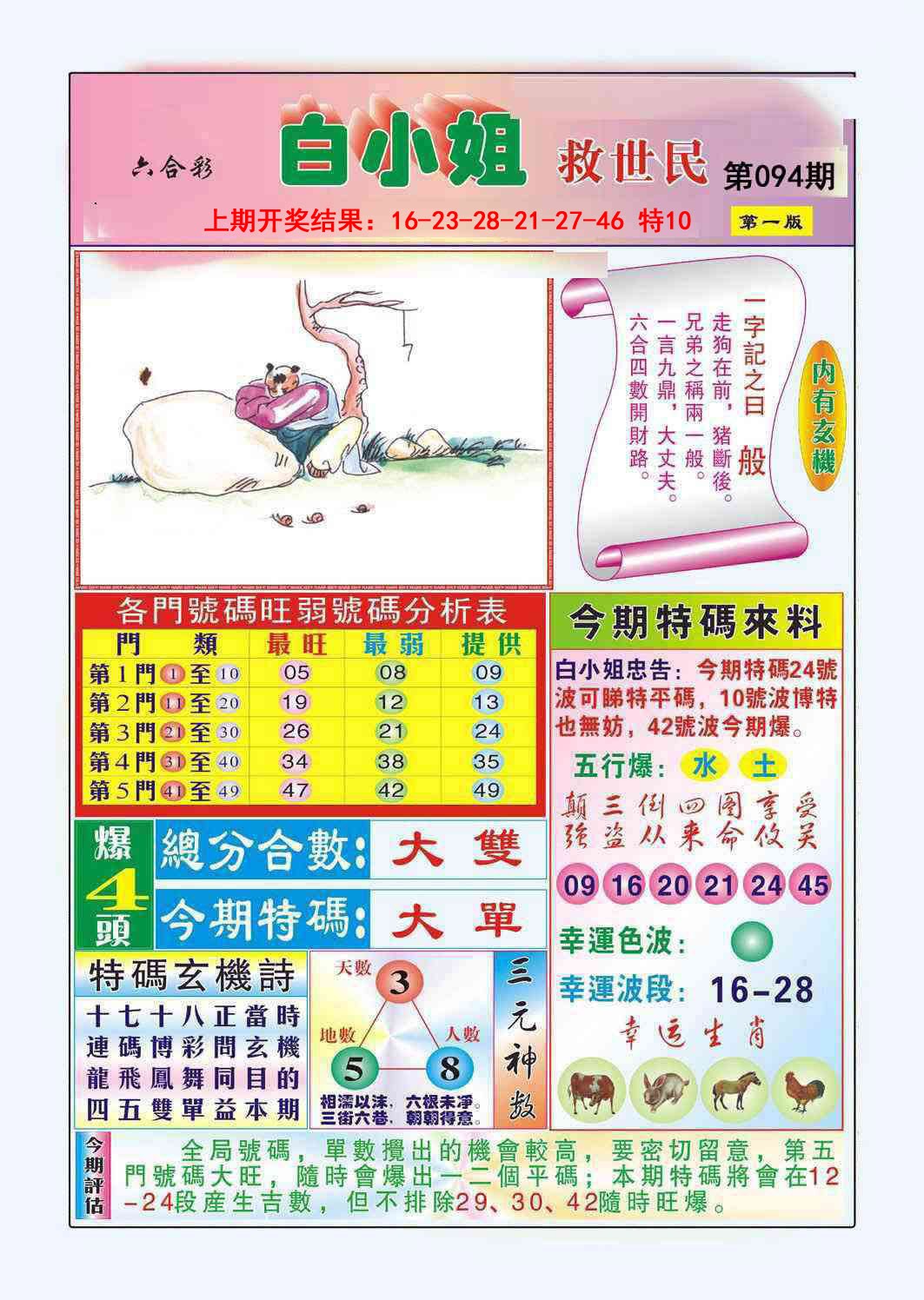 2025094期白小姐救世民A