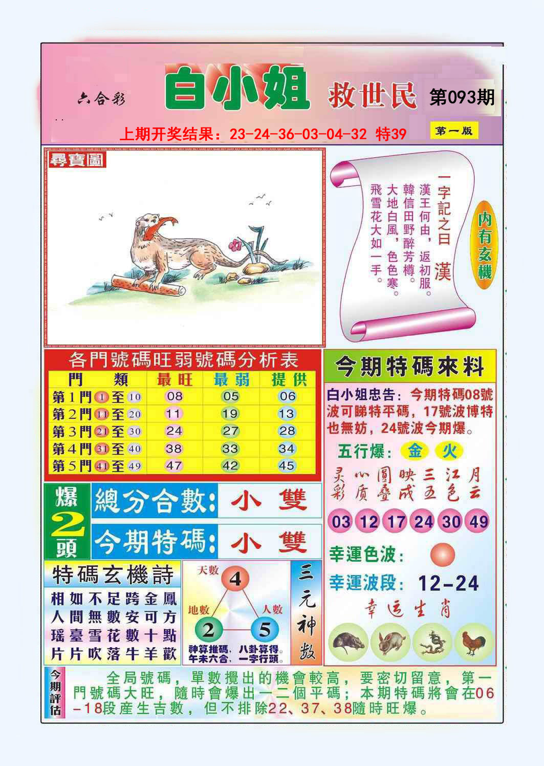 2025093期白小姐救世民A
