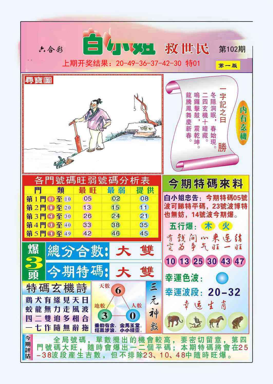 2025102期白小姐救世民A