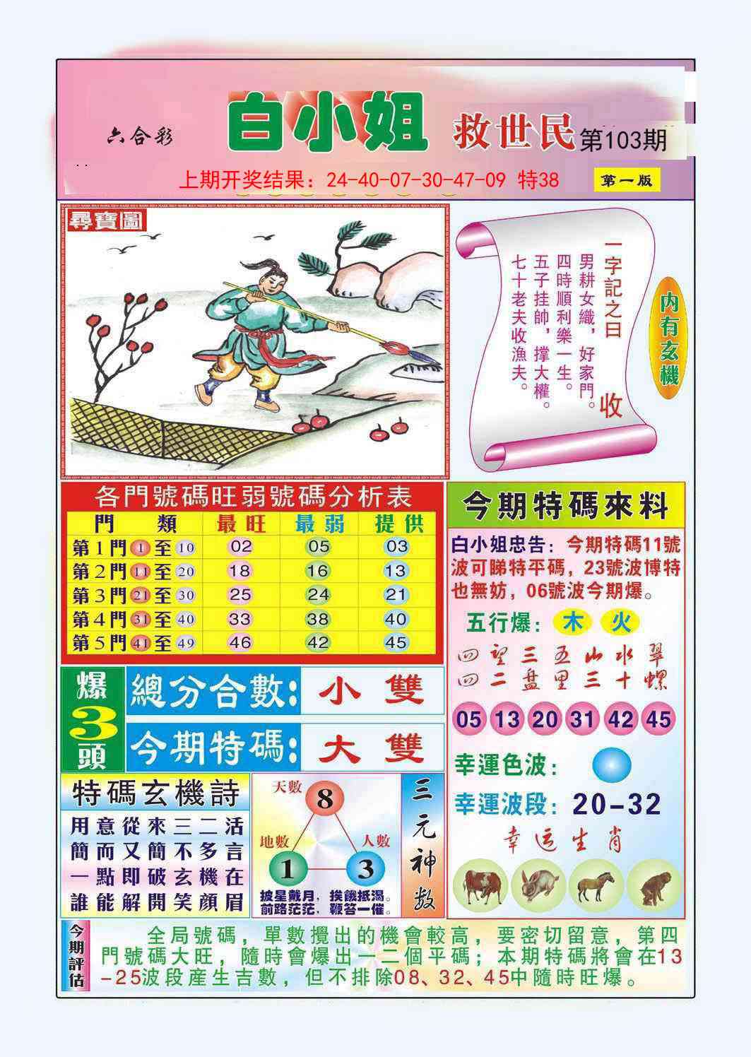 2025103期白小姐救世民A