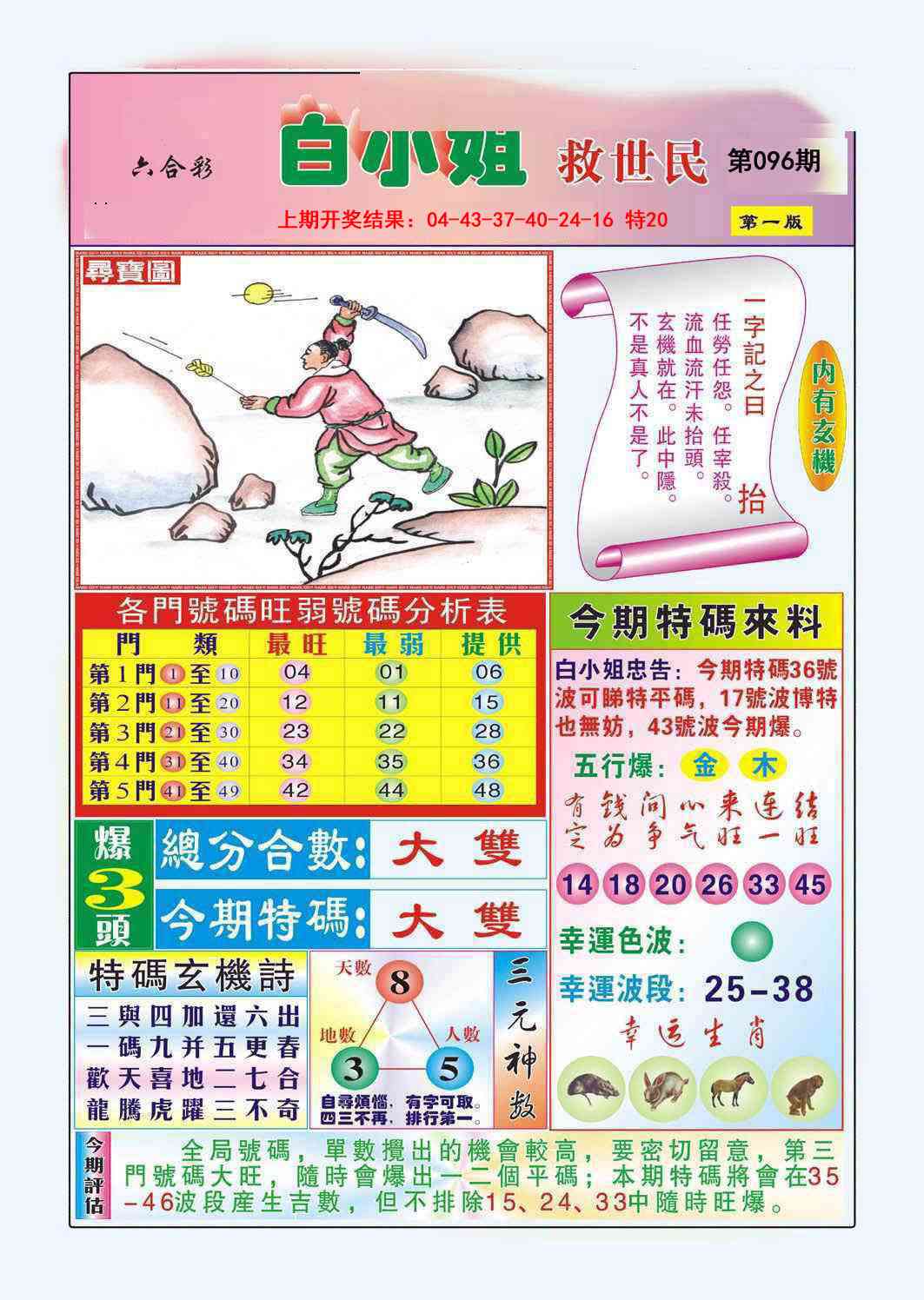 2025096期白小姐救世民A