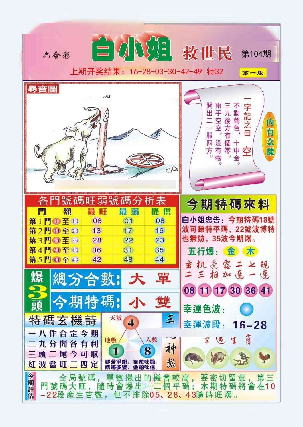 2025104期白小姐救世民A