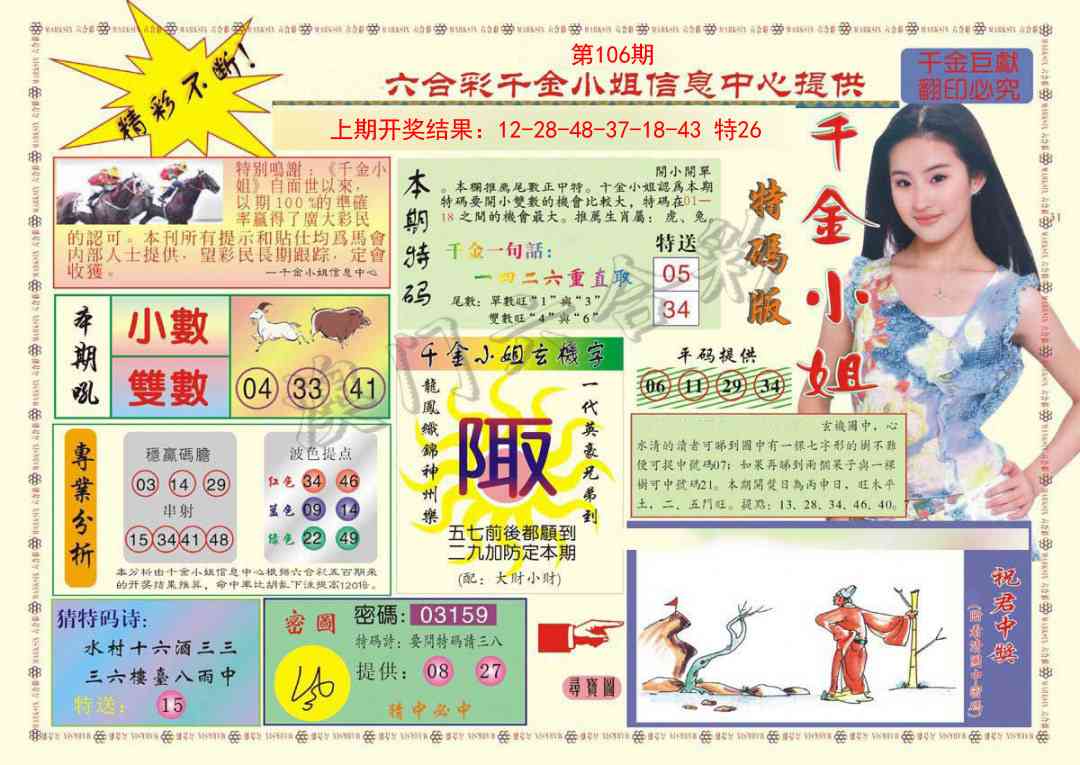 2025106期(新版)千金小姐A