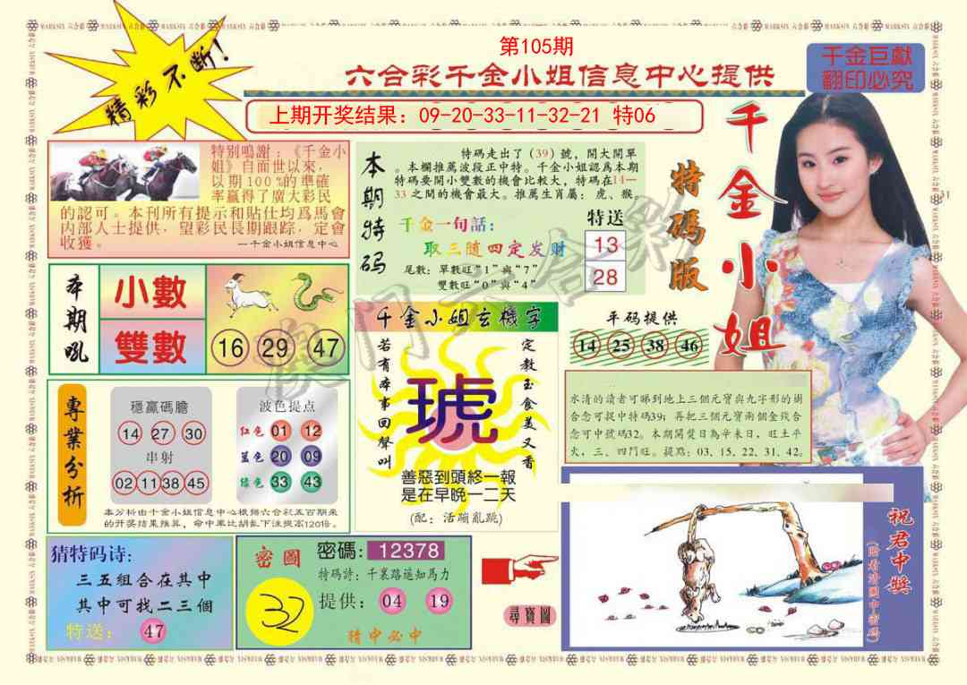 2025105期(新版)千金小姐A