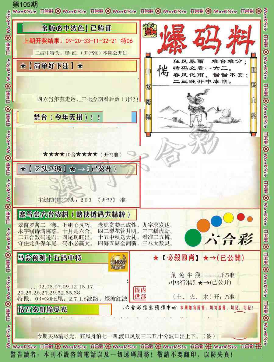 2025105期爆码料B