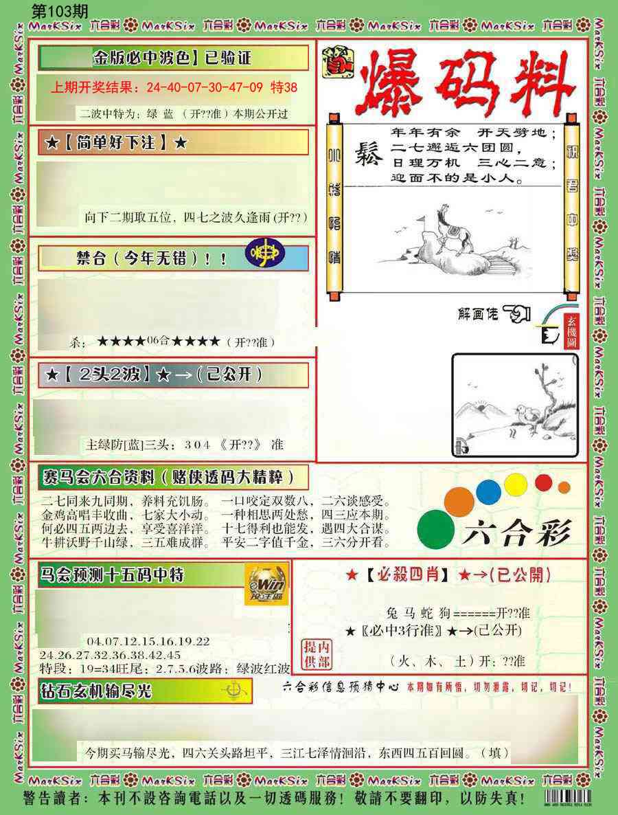 2025103期爆码料B