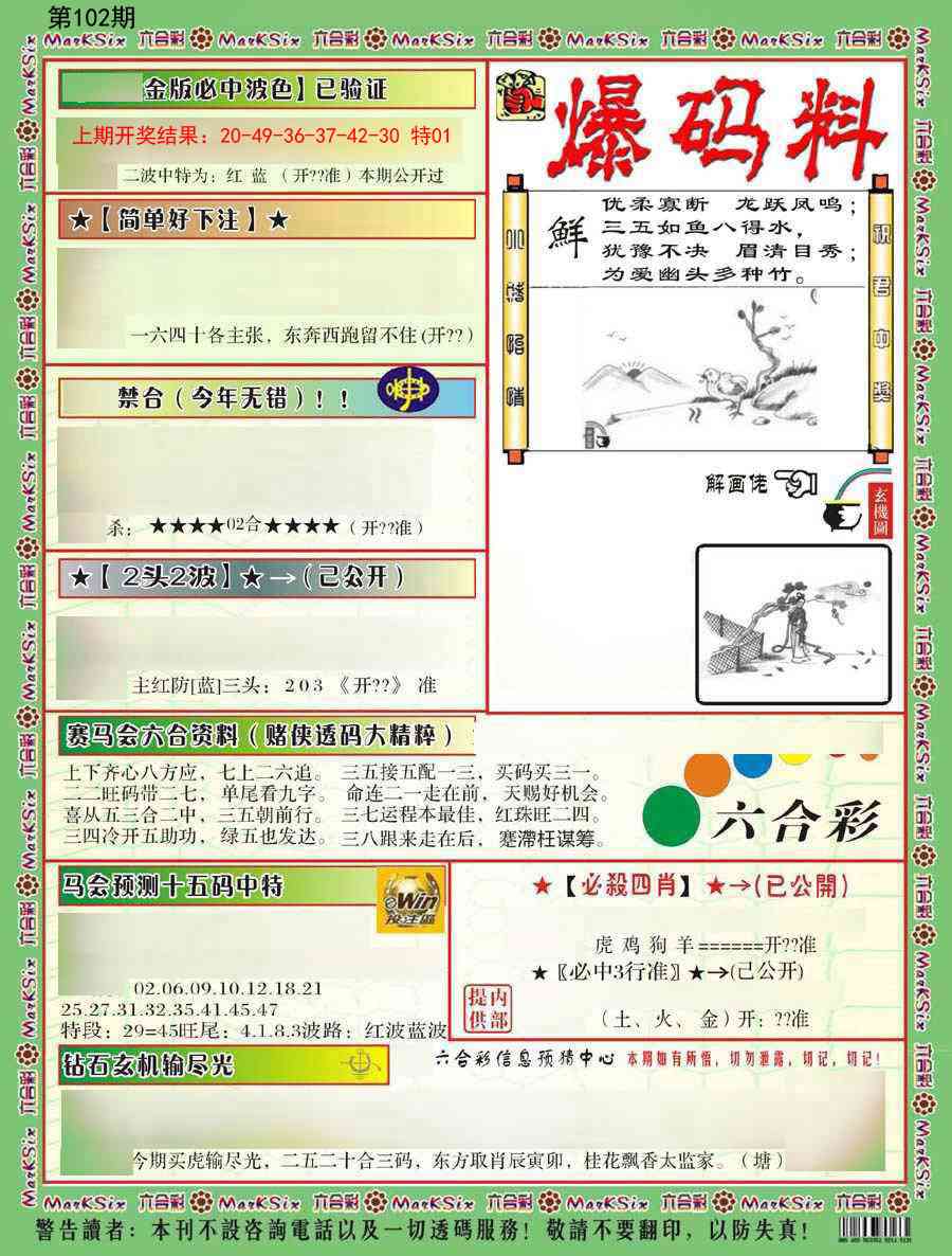 2025102期爆码料B