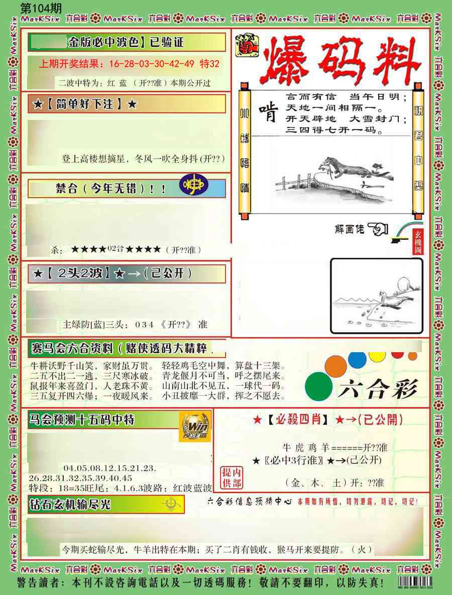 2025104期爆码料B