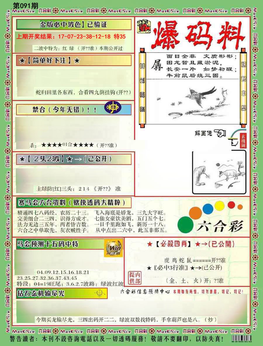 2025091期爆码料B