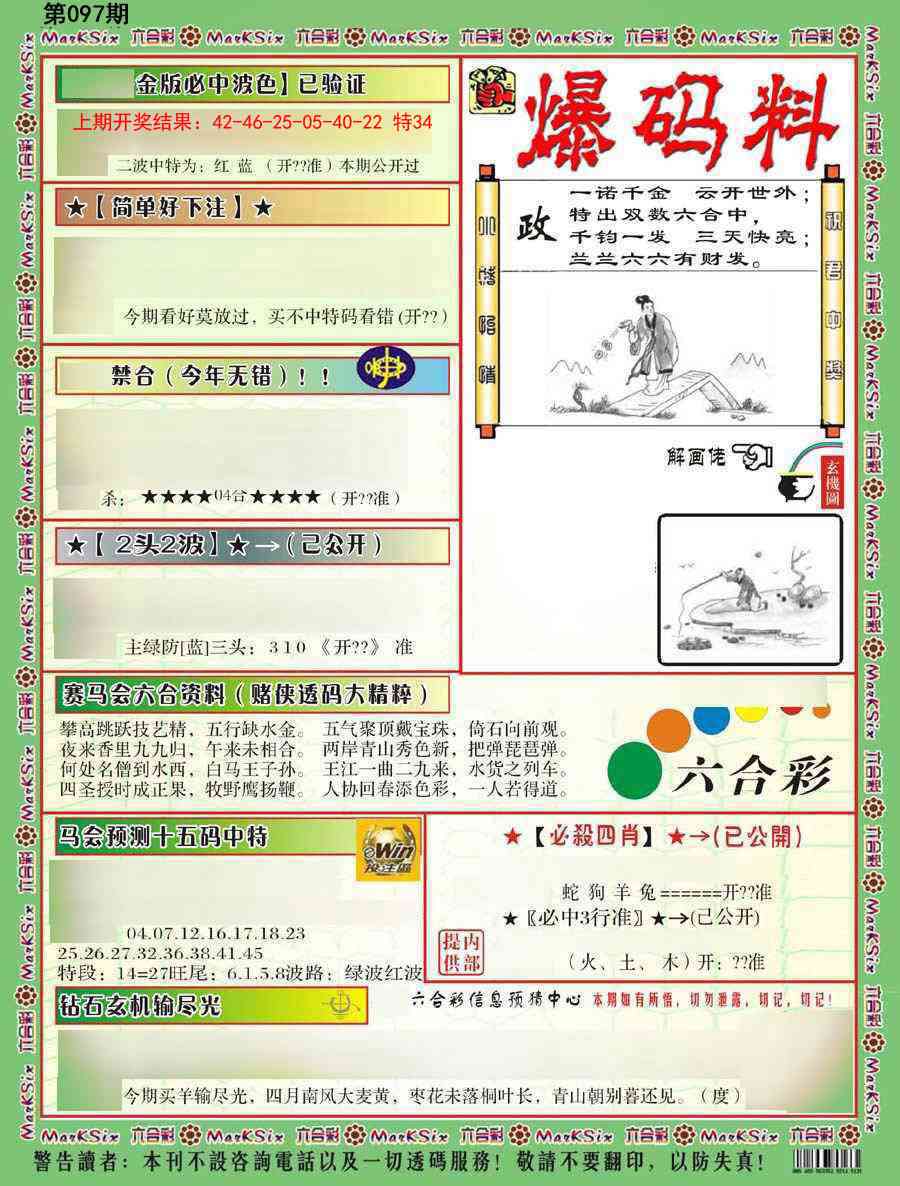 2025097期爆码料B