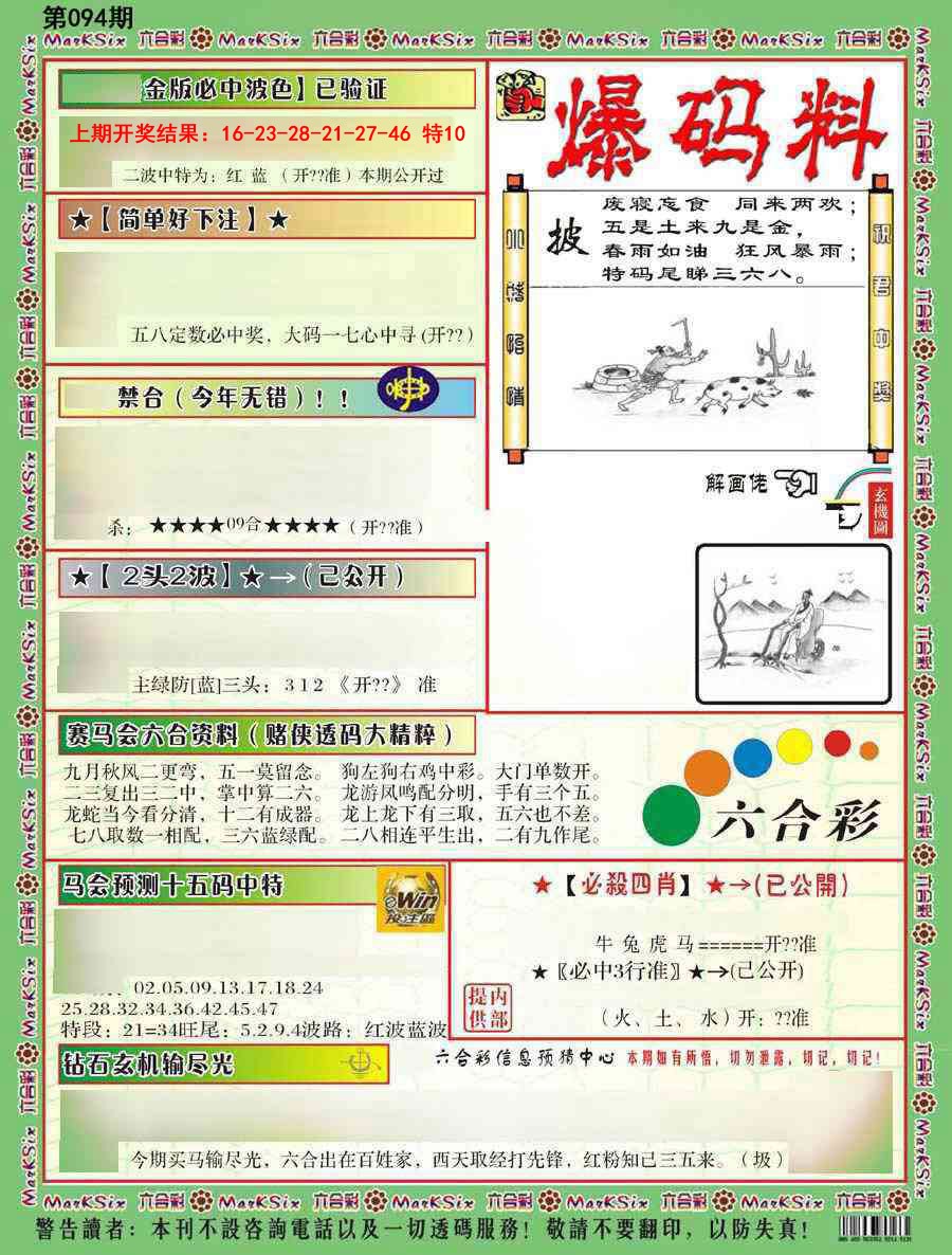 2025094期爆码料B