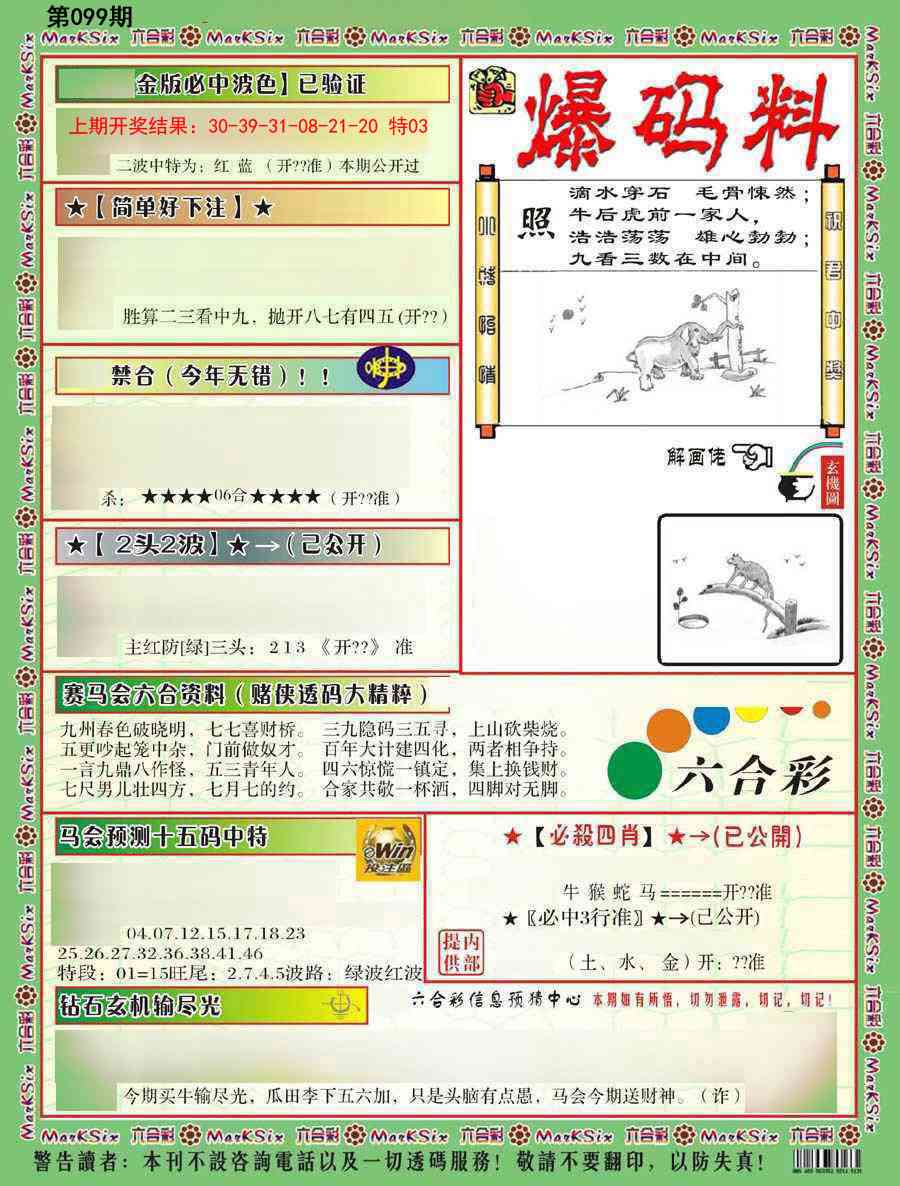 2025099期爆码料B