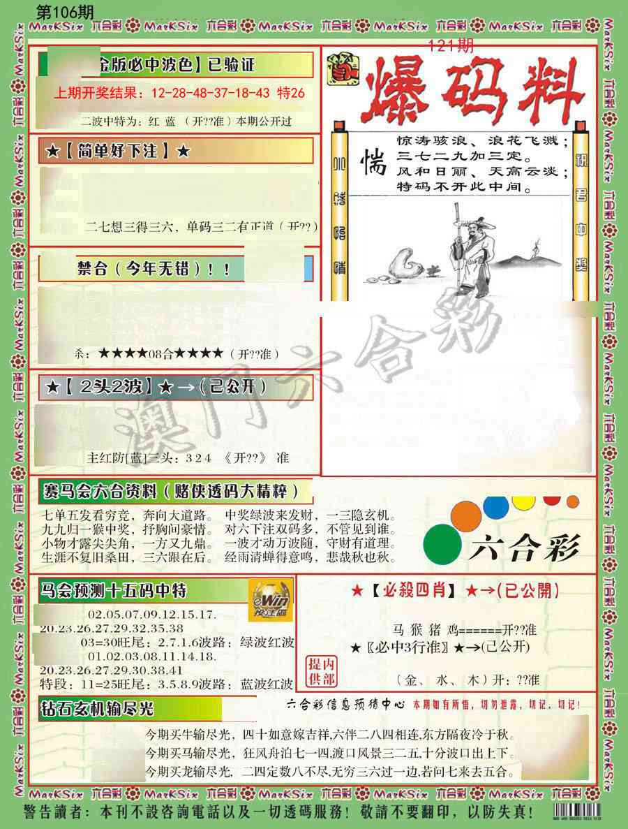 2025106期爆码料B