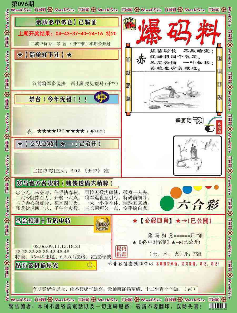 2025096期爆码料B
