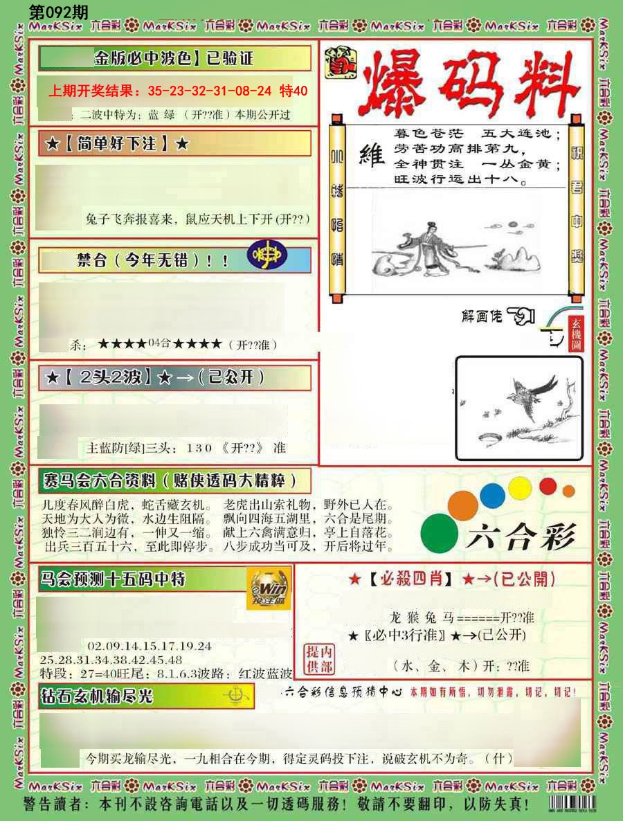 2025092期爆码料B