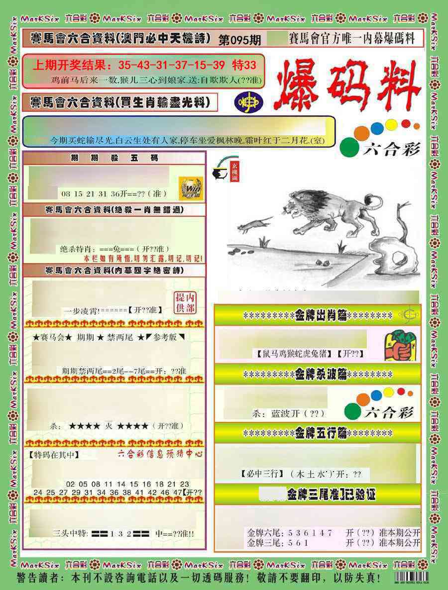 2025095期爆码料A)