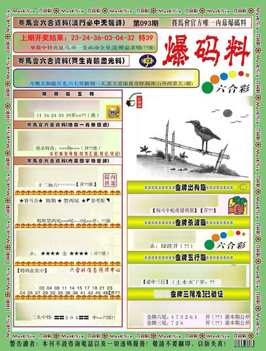 2025093期爆码料A)