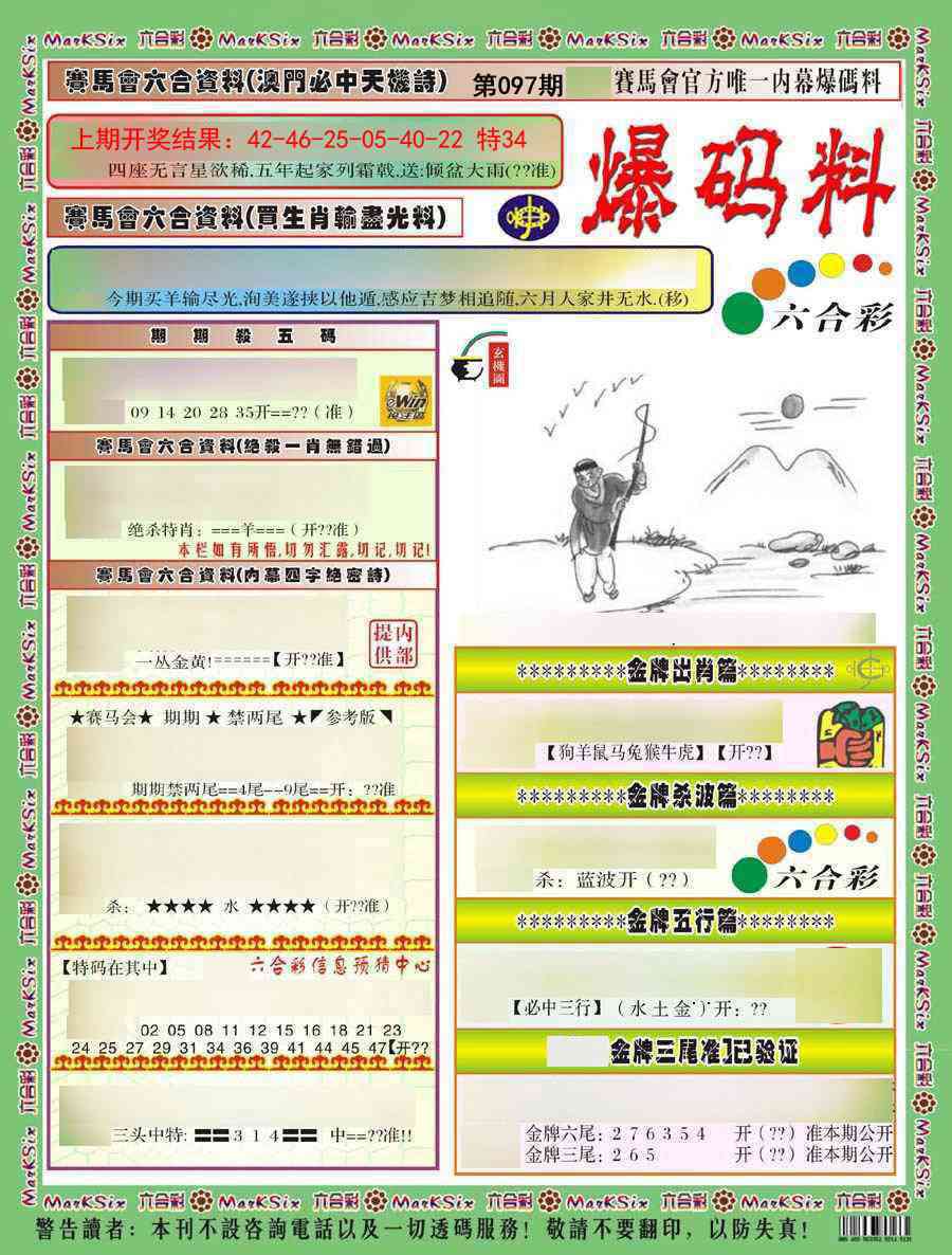 2025097期爆码料A)