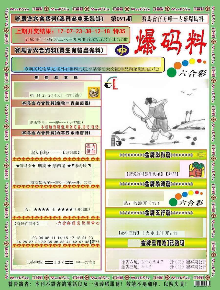 2025091期爆码料A)