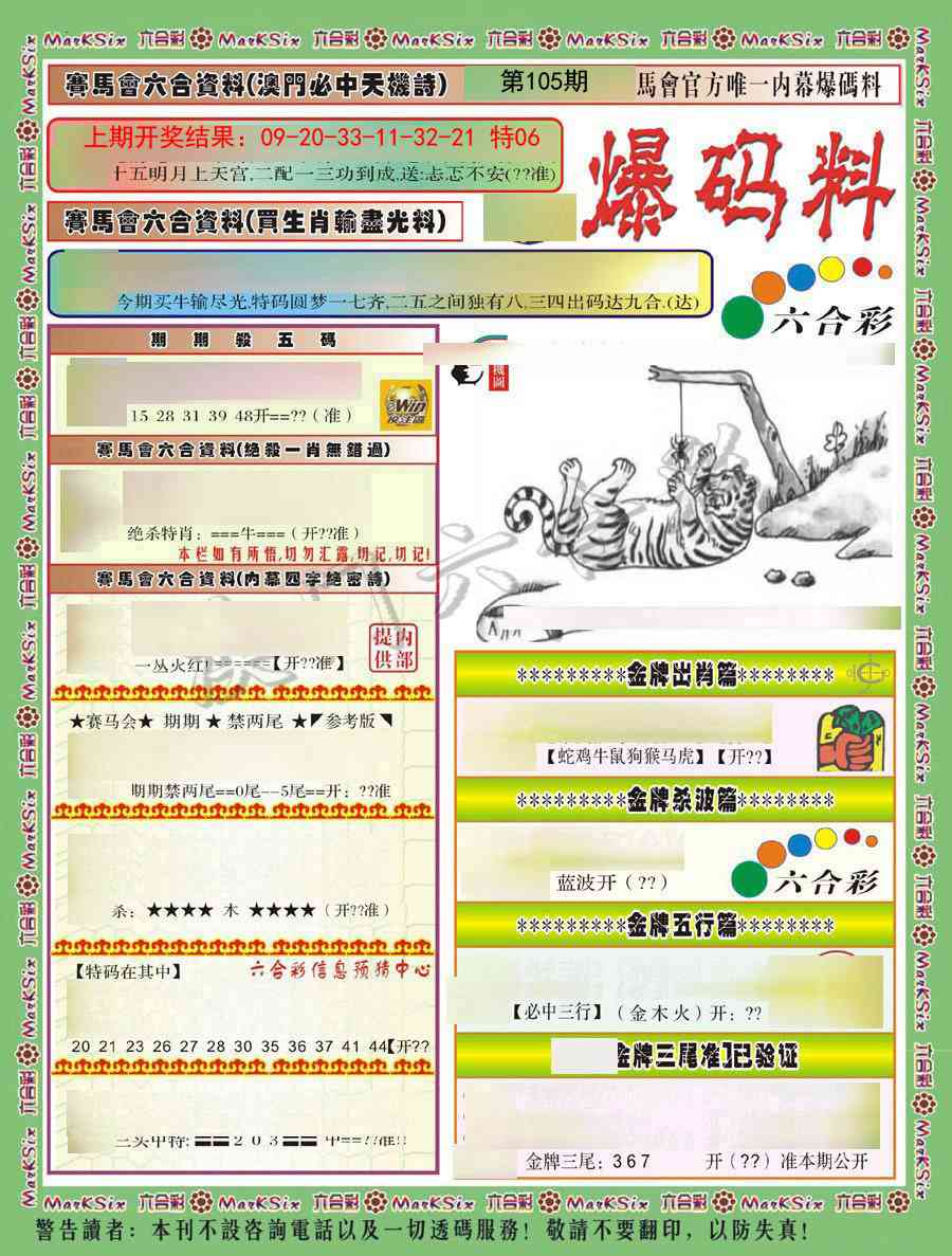 2025105期爆码料A)
