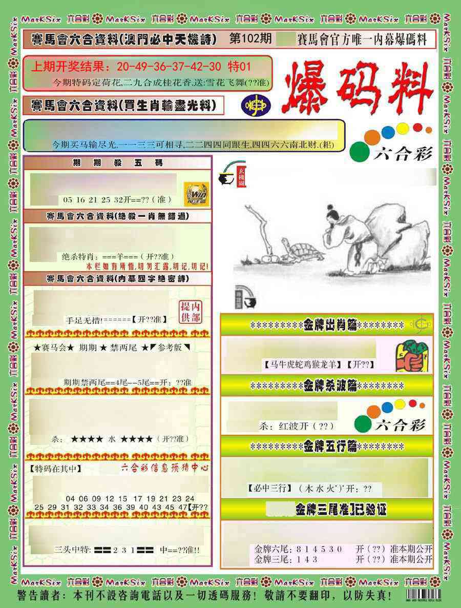 2025102期爆码料A)