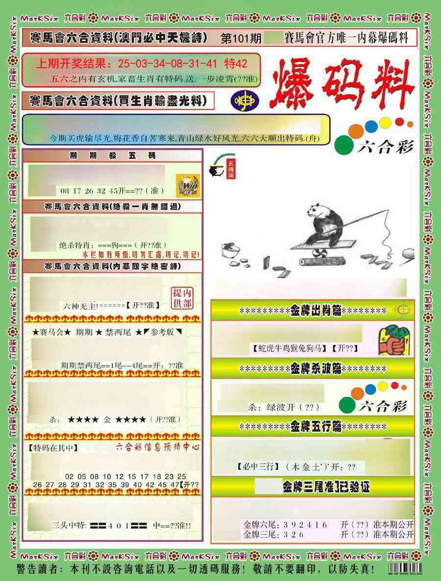 2025101期爆码料A)