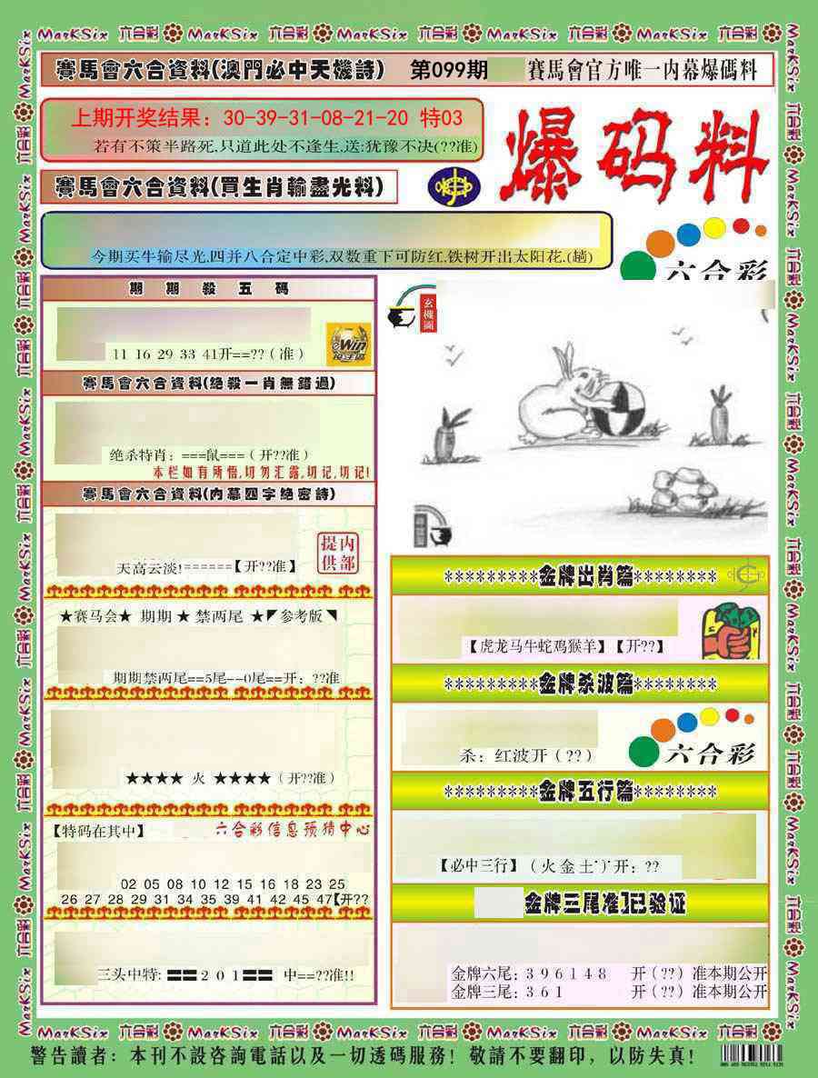 2025099期爆码料A)