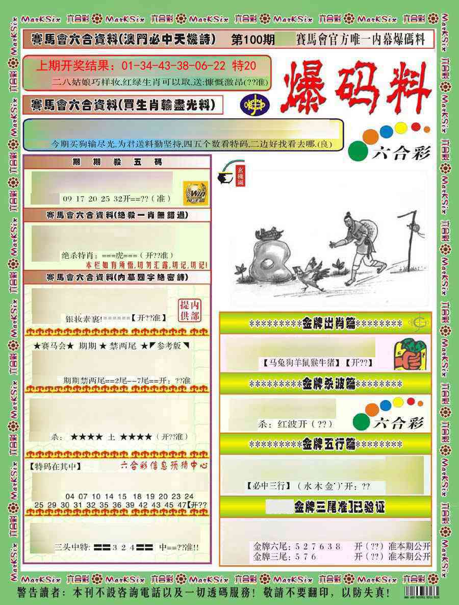 2025100期爆码料A)