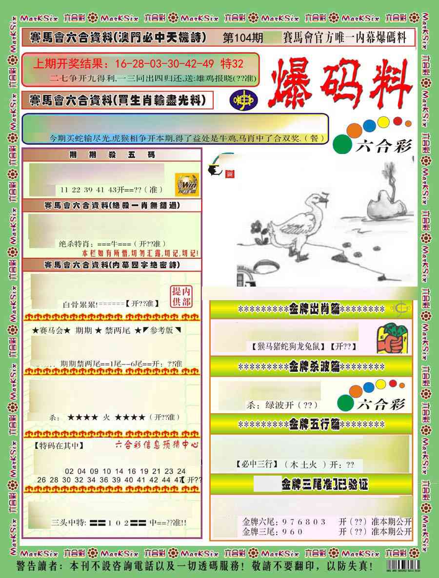 2025104期爆码料A)