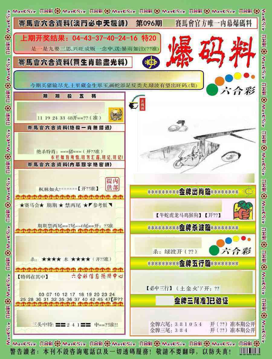 2025096期爆码料A)