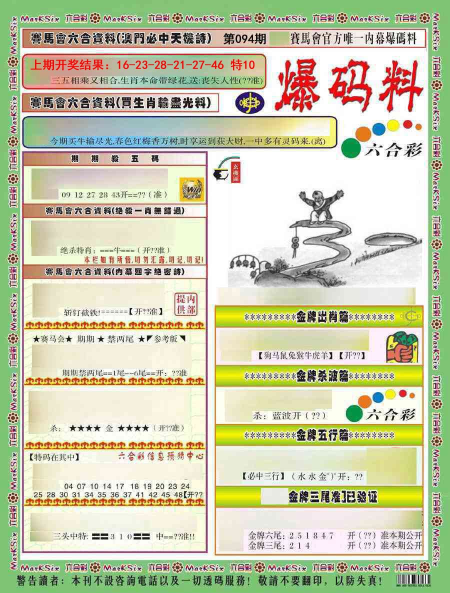 2025094期爆码料A)