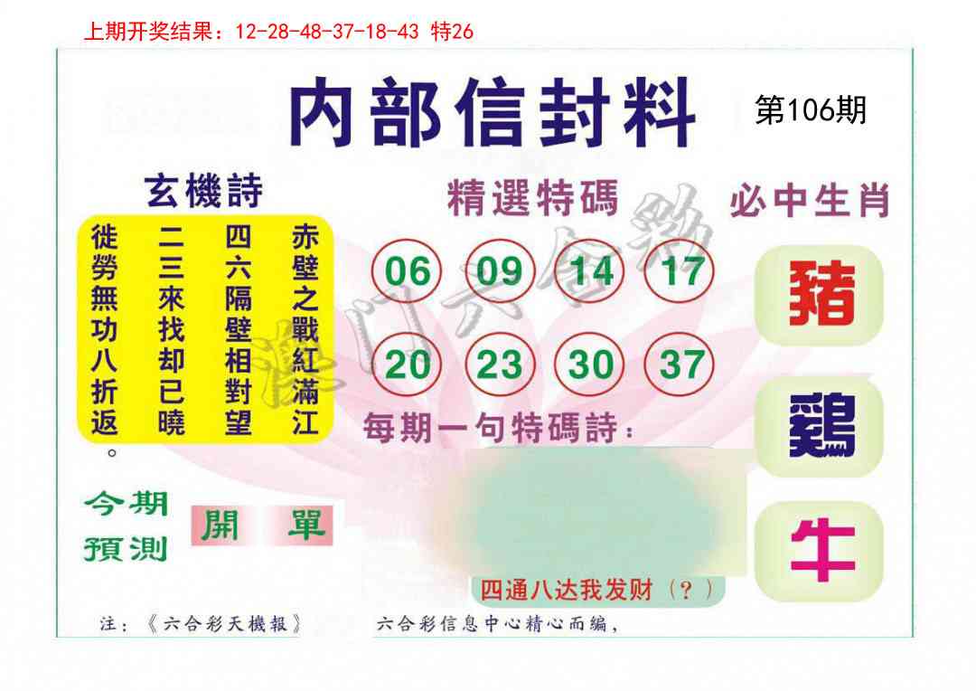 2025106期内部信封料