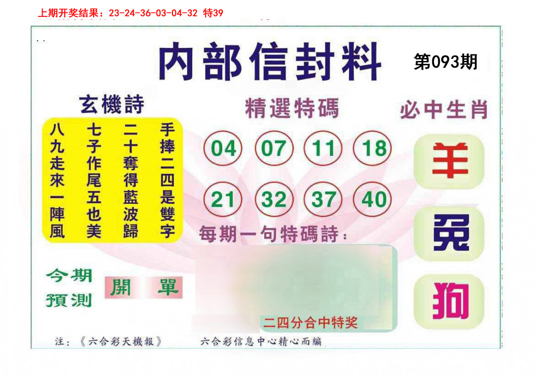 2025093期内部信封料
