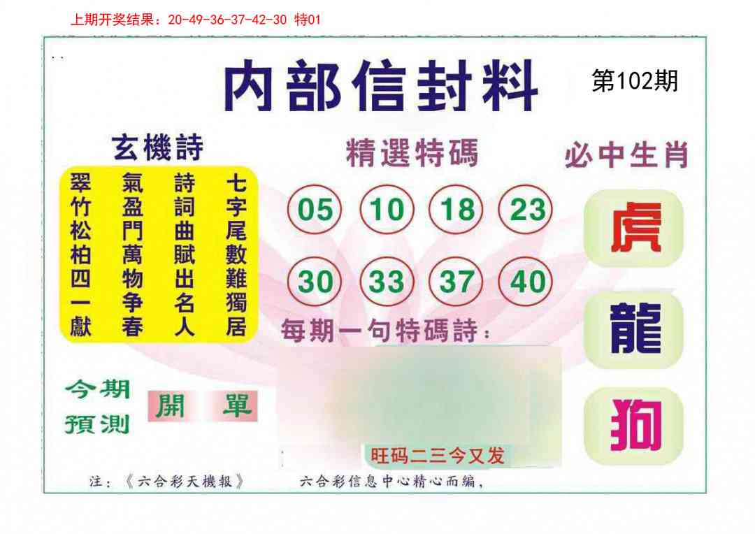 2025102期内部信封料