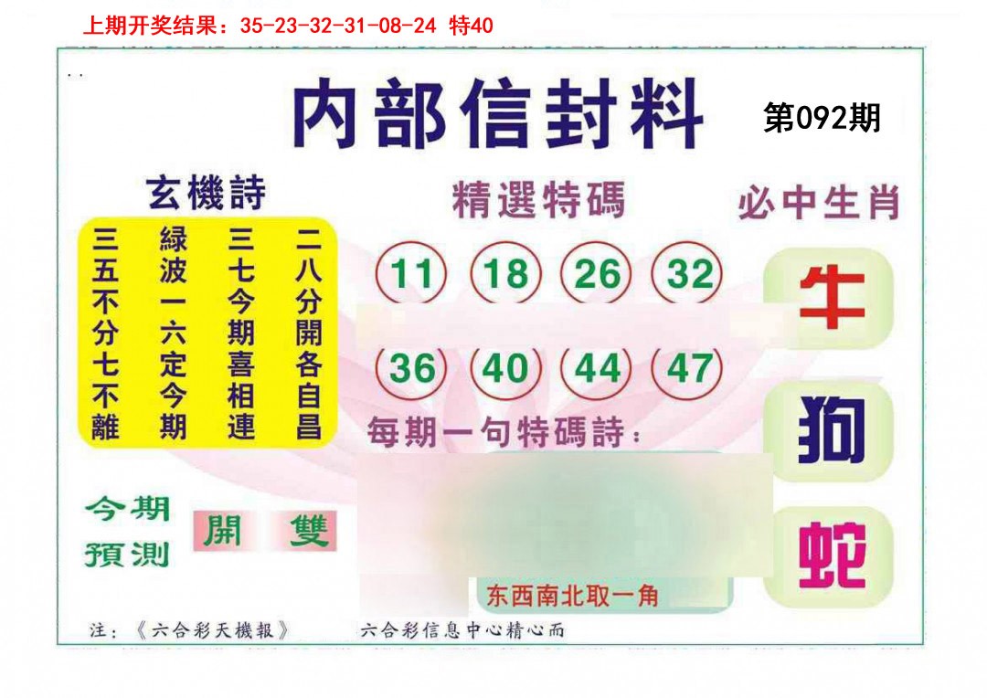 2025092期内部信封料