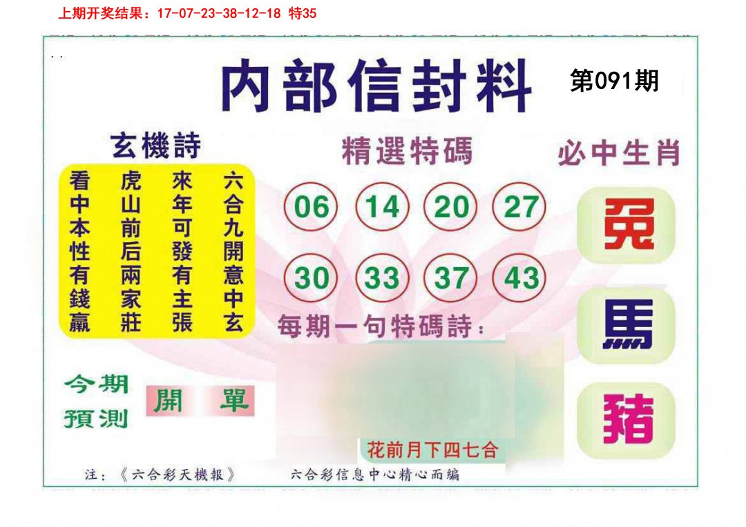 2025091期内部信封料