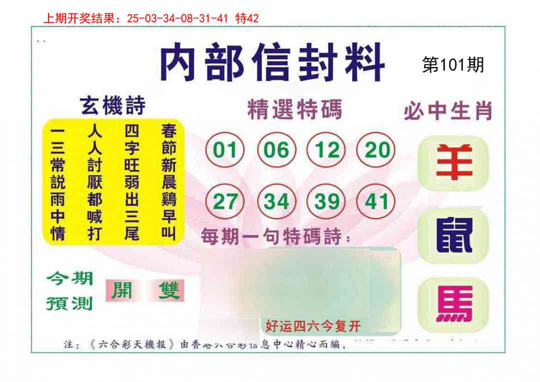2025101期内部信封料