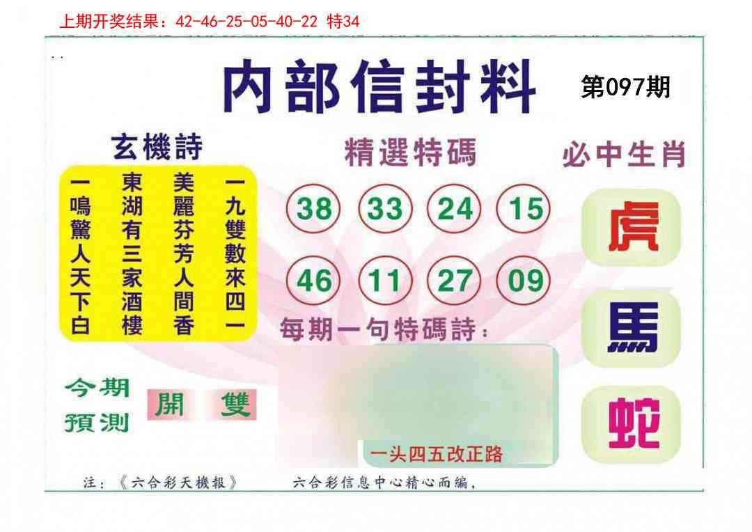 2025097期内部信封料
