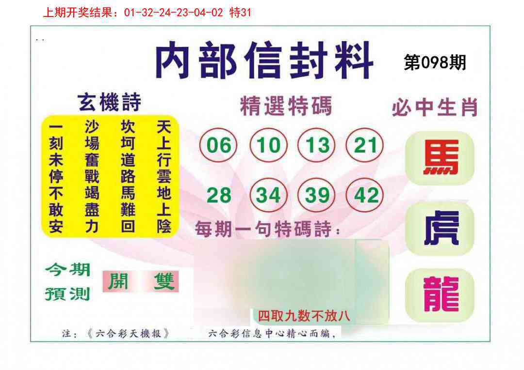 2025098期内部信封料