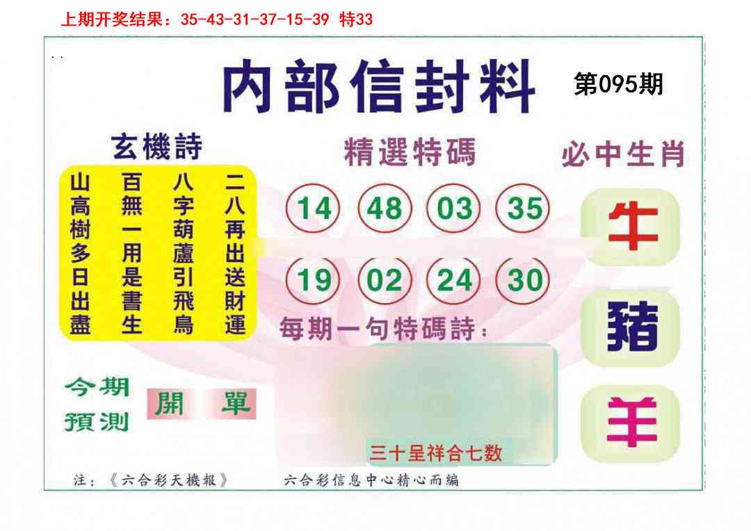 2025095期内部信封料