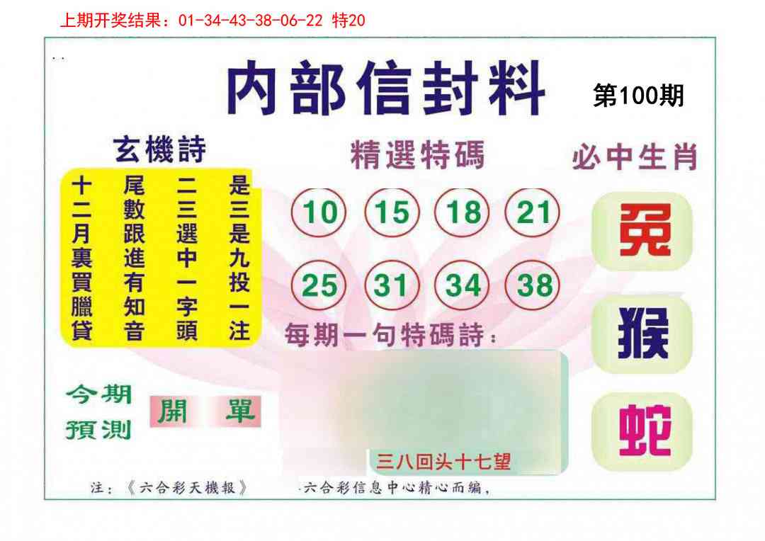2025100期内部信封料