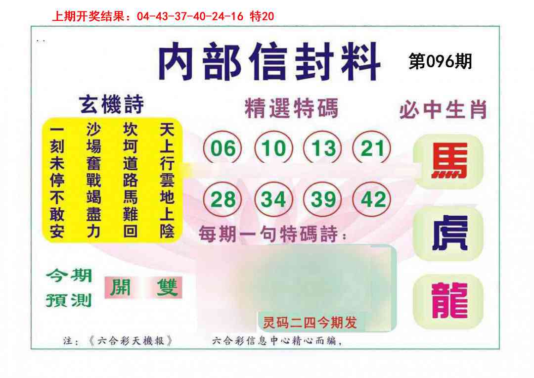 2025096期内部信封料
