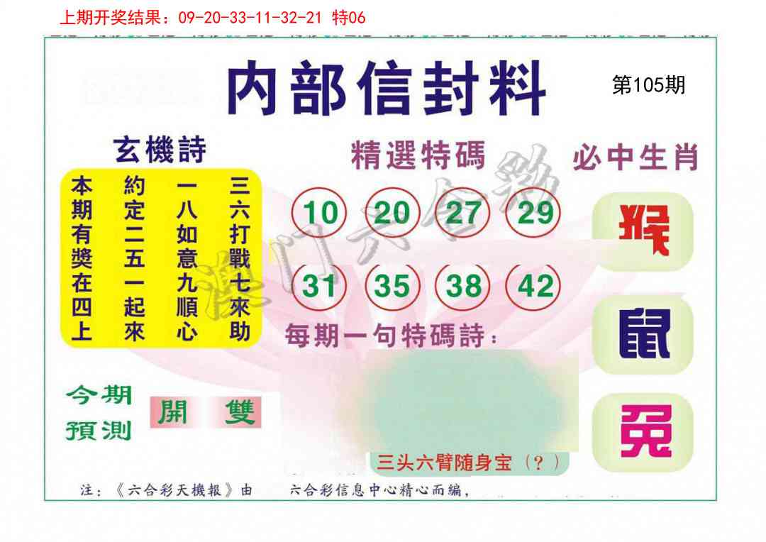 2025105期内部信封料