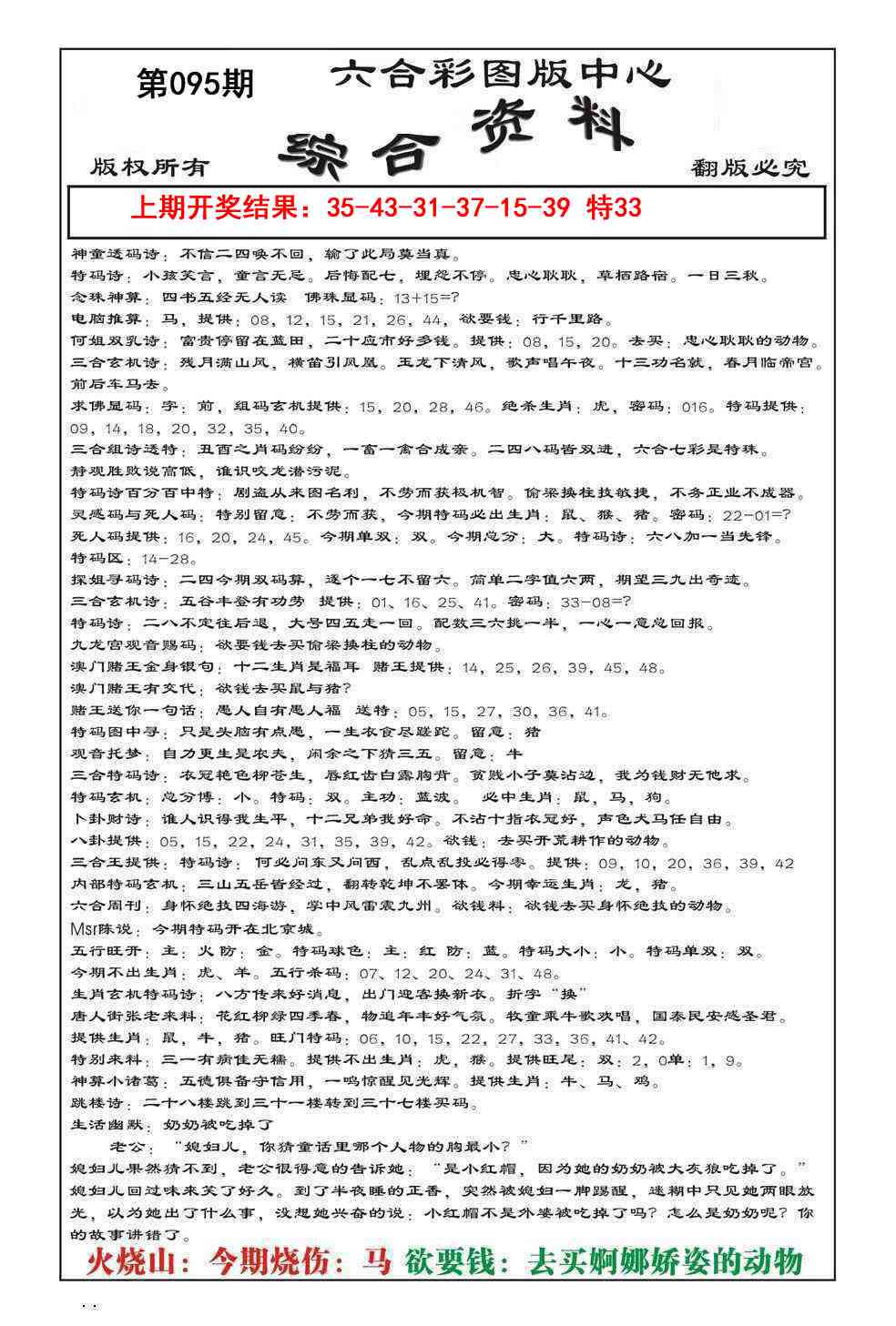 2025095期内部综合资料