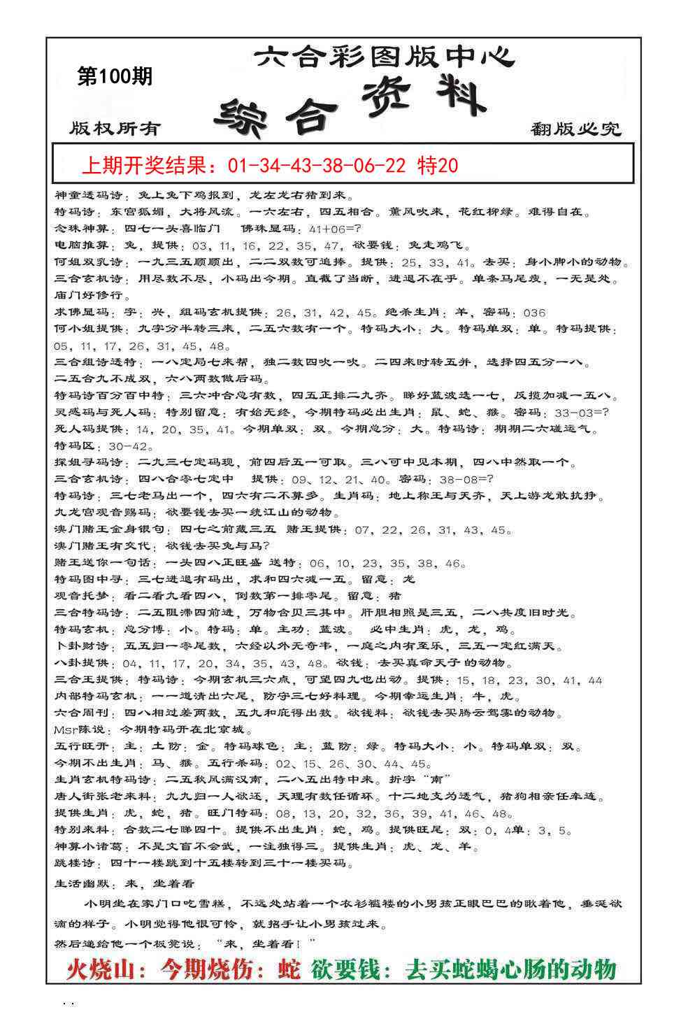 2025100期内部综合资料