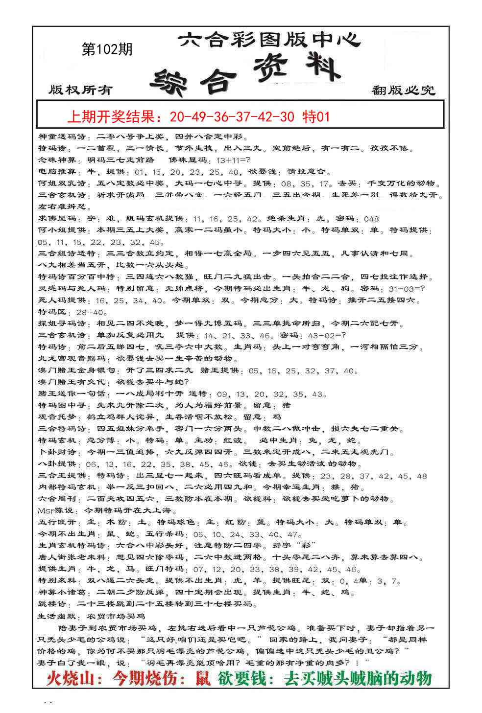 2025102期内部综合资料