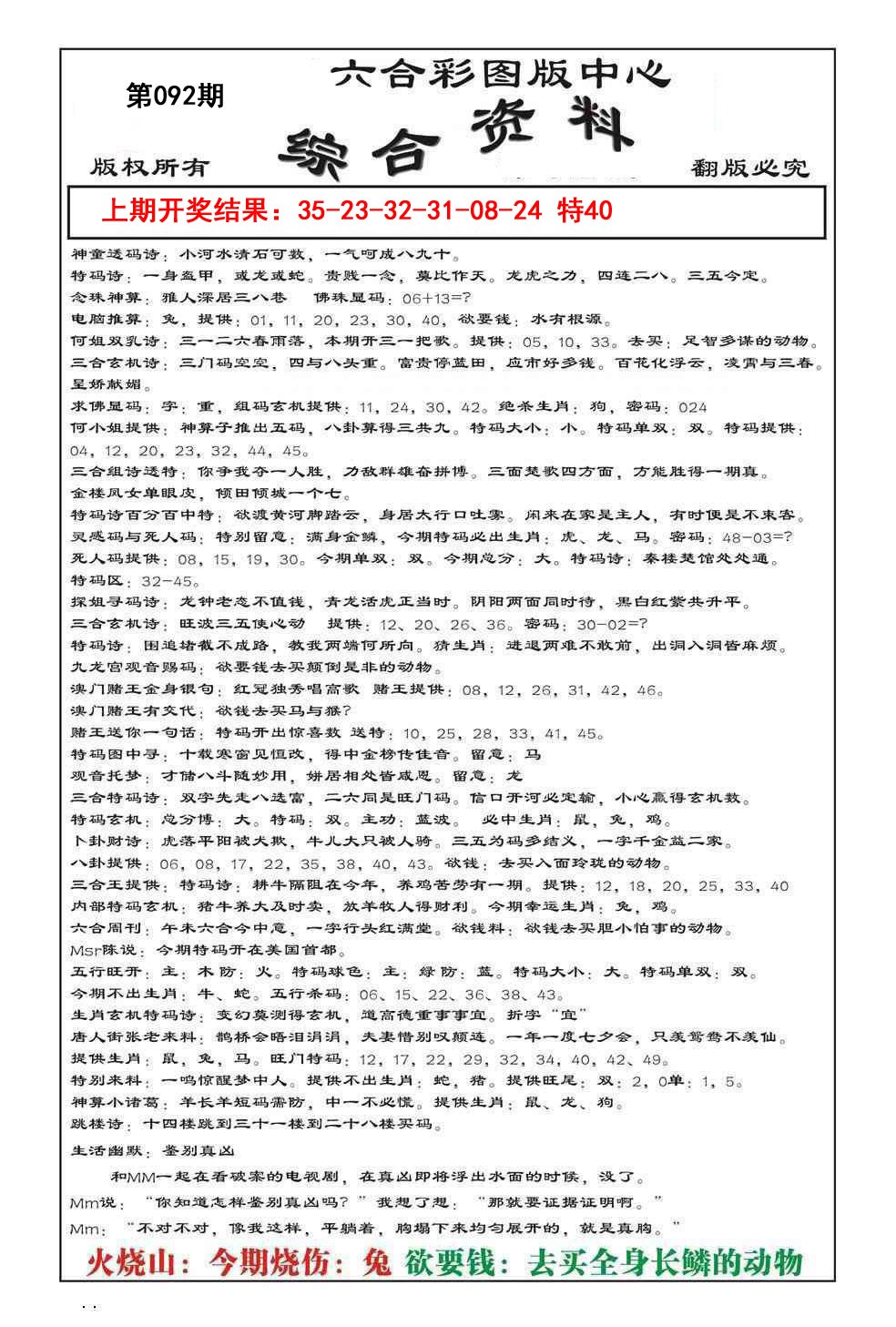 2025092期内部综合资料