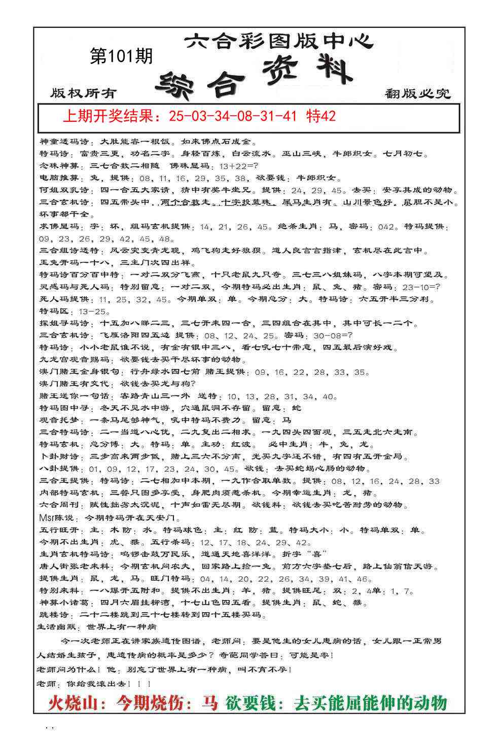 2025101期内部综合资料