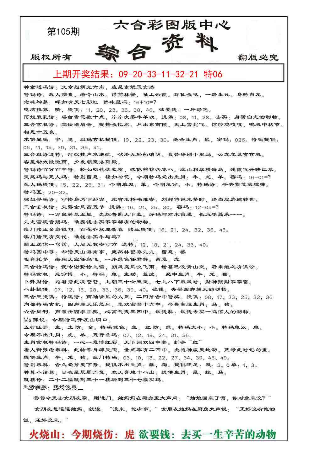 2025105期内部综合资料