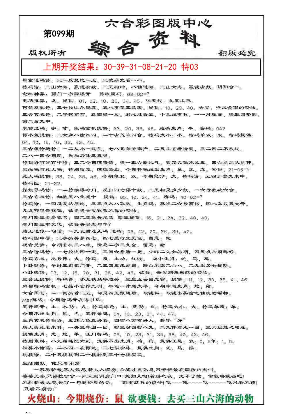2025099期内部综合资料